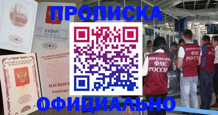 временная регистрация купить в Балтийске