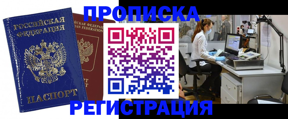 прописка регистрация в Балтийске