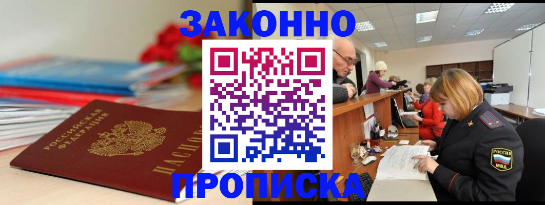 временная регистрация собственник в Балтийске