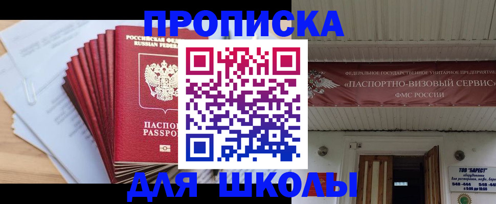 регистрация для школы в Балтийске