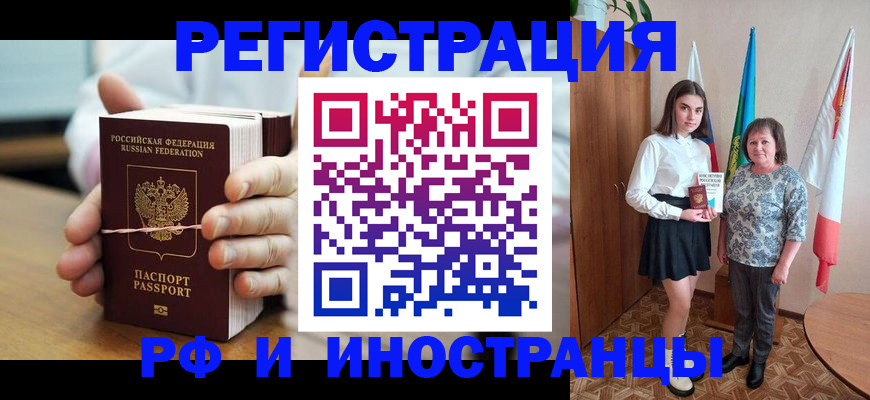 прописка законно в Балтийске