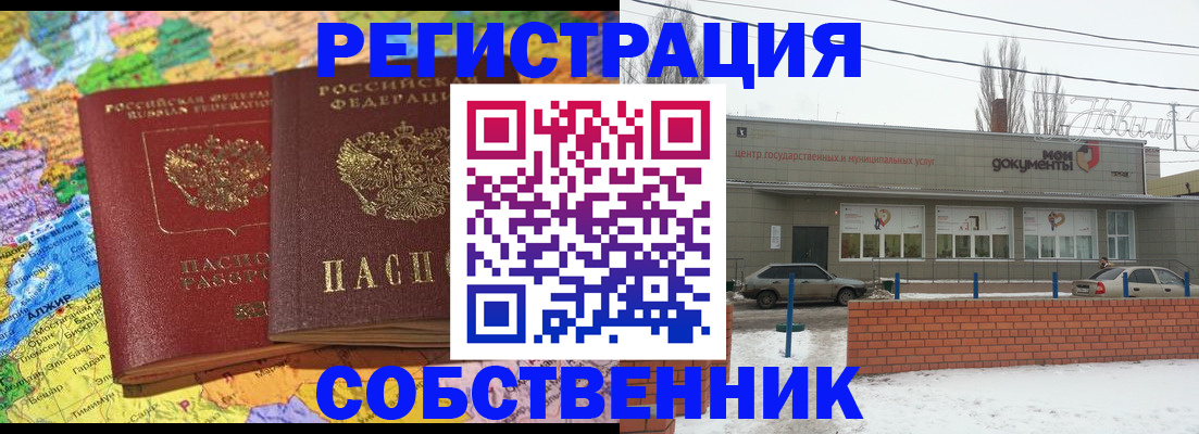 прописка для школы в Балтийске