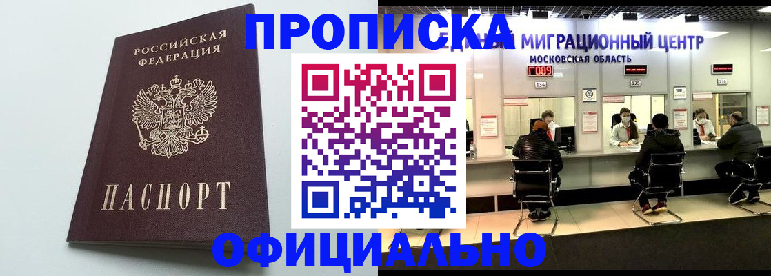 временная регистрация законно в Балтийске